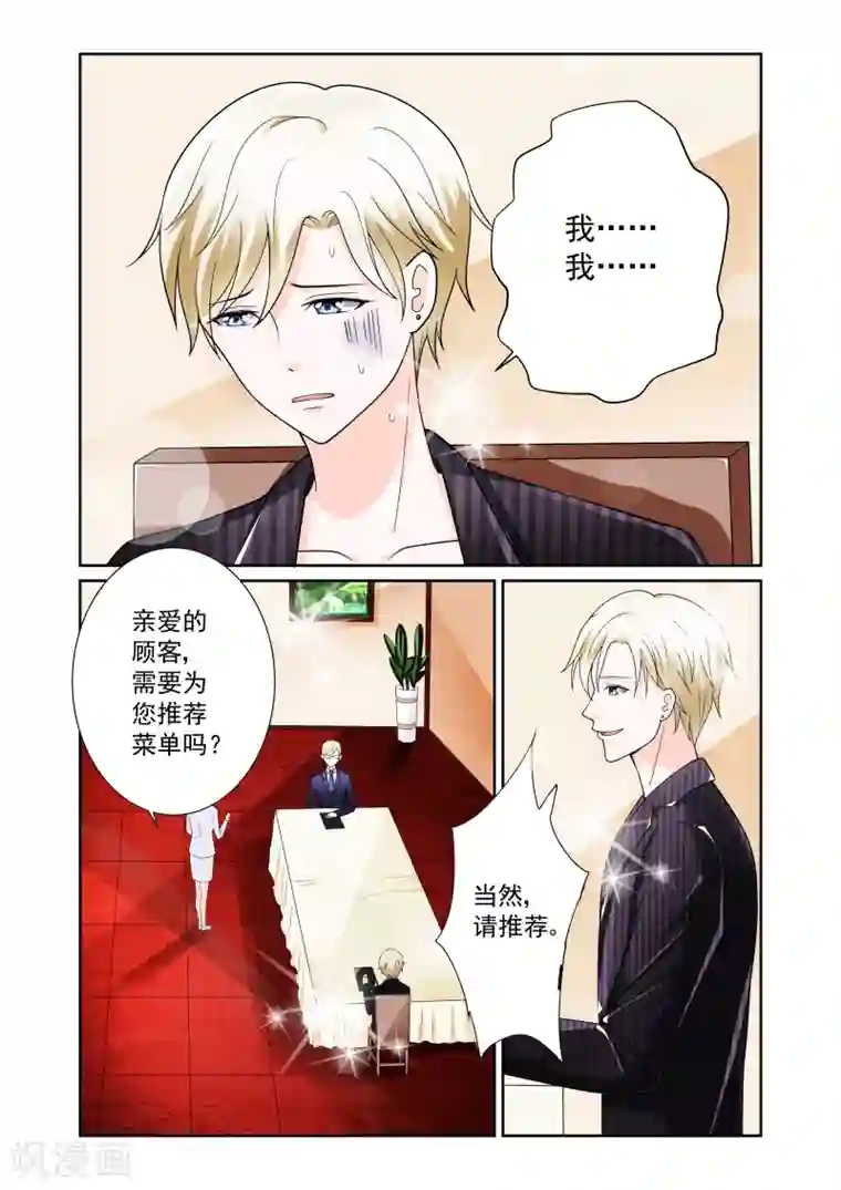 一吻换错身第10话