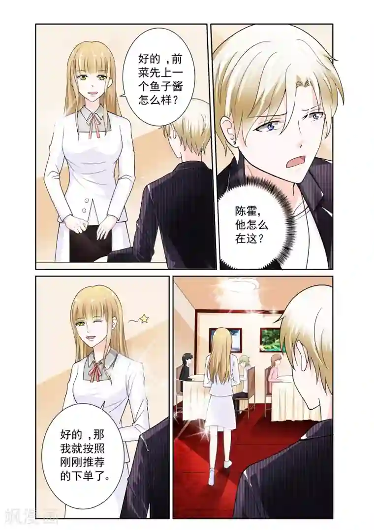 一吻换错身第10话