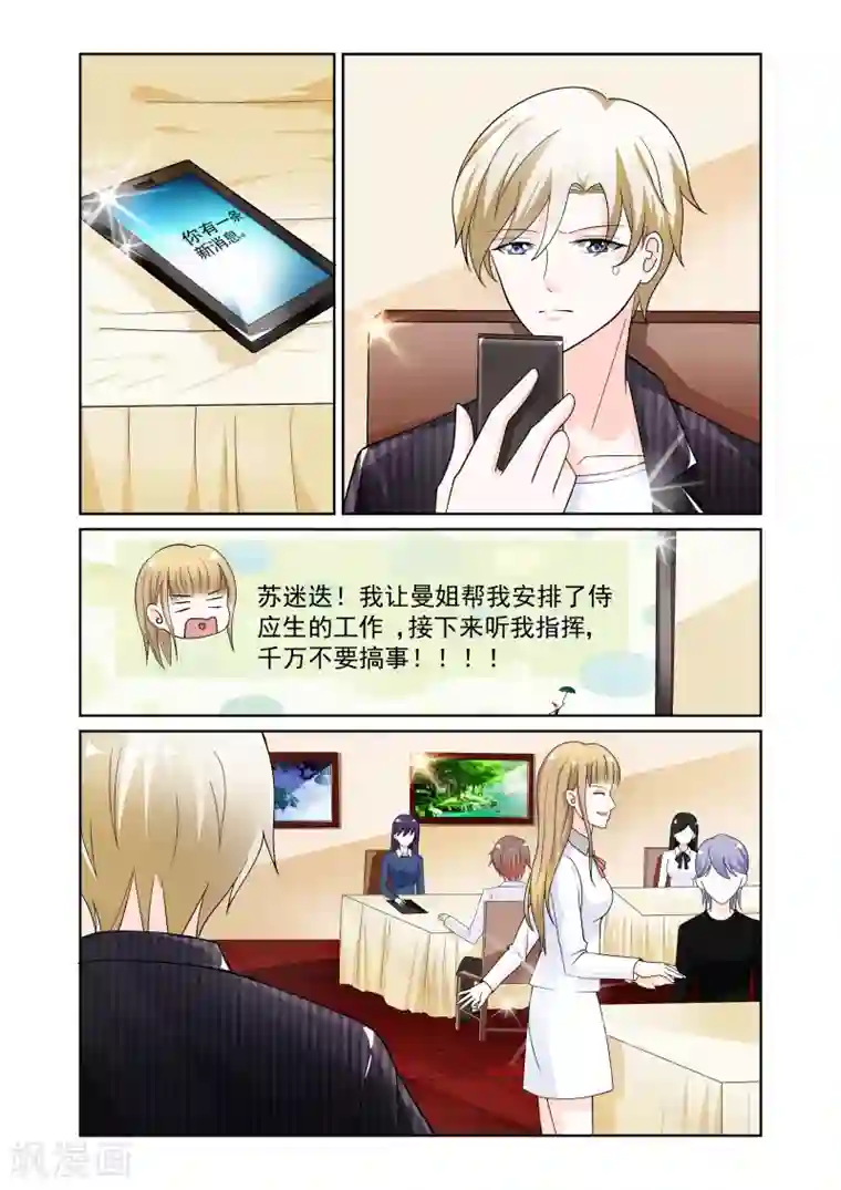 一吻换错身第10话