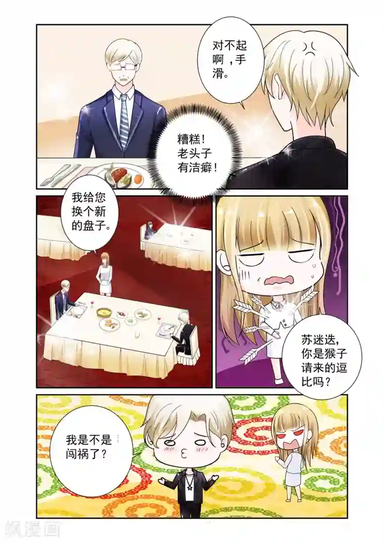 一吻换错身第11话