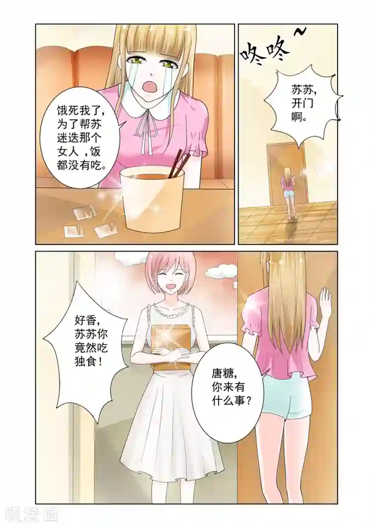 一吻换错身第11话