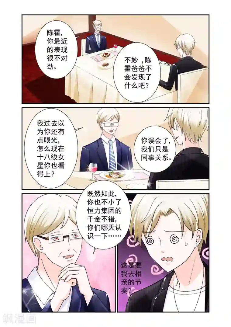 一吻换错身第11话