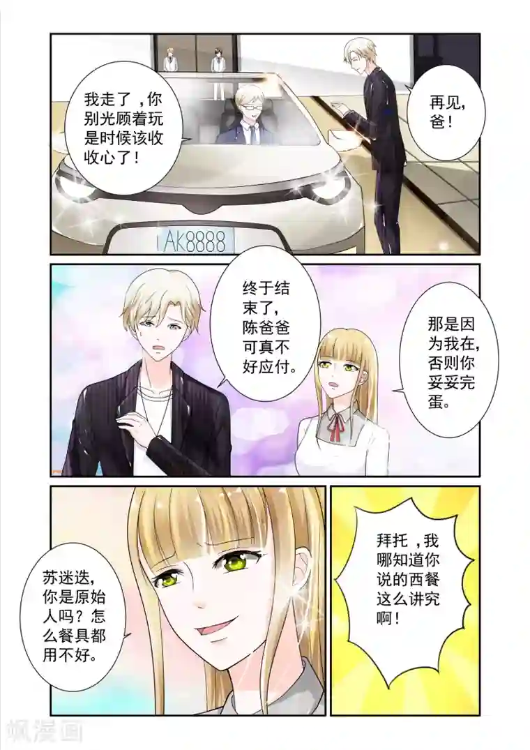 一吻换错身第11话