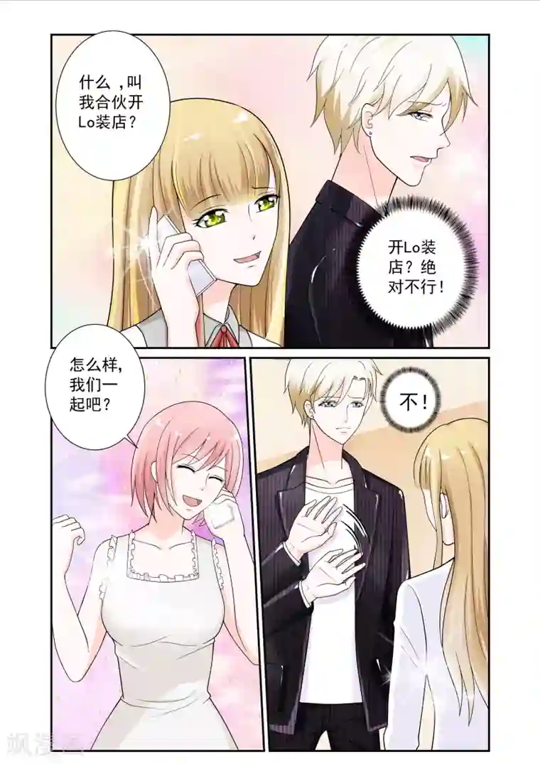 一吻换错身第11话