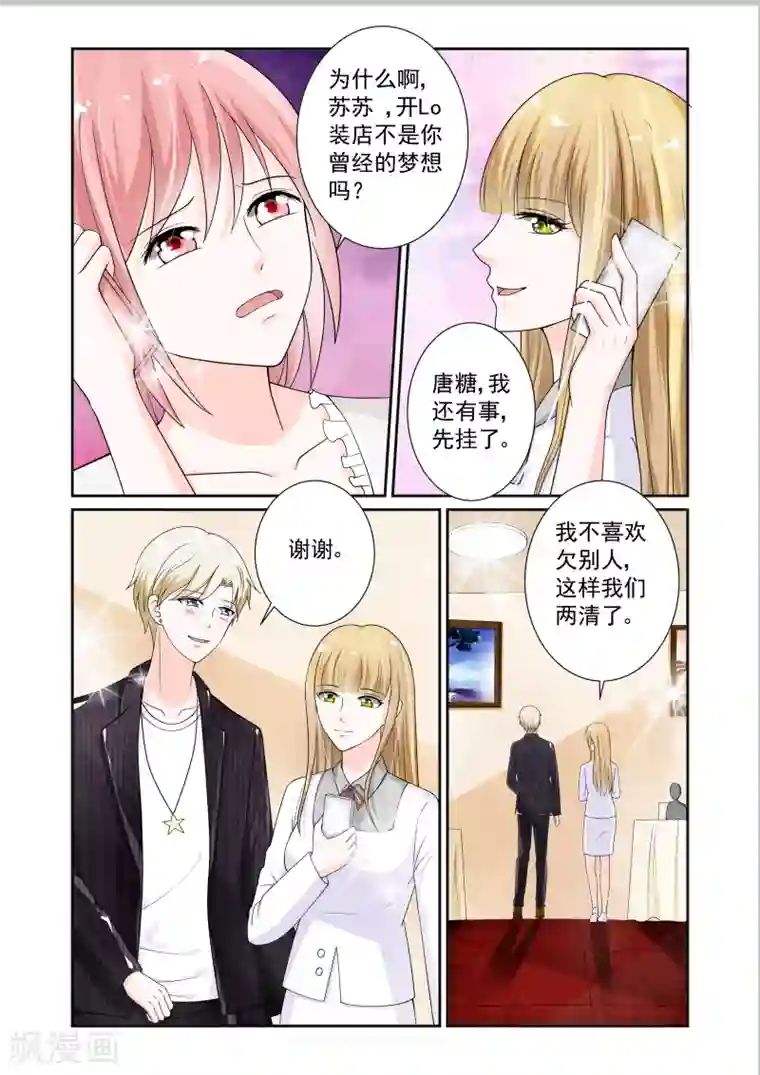 一吻换错身第11话