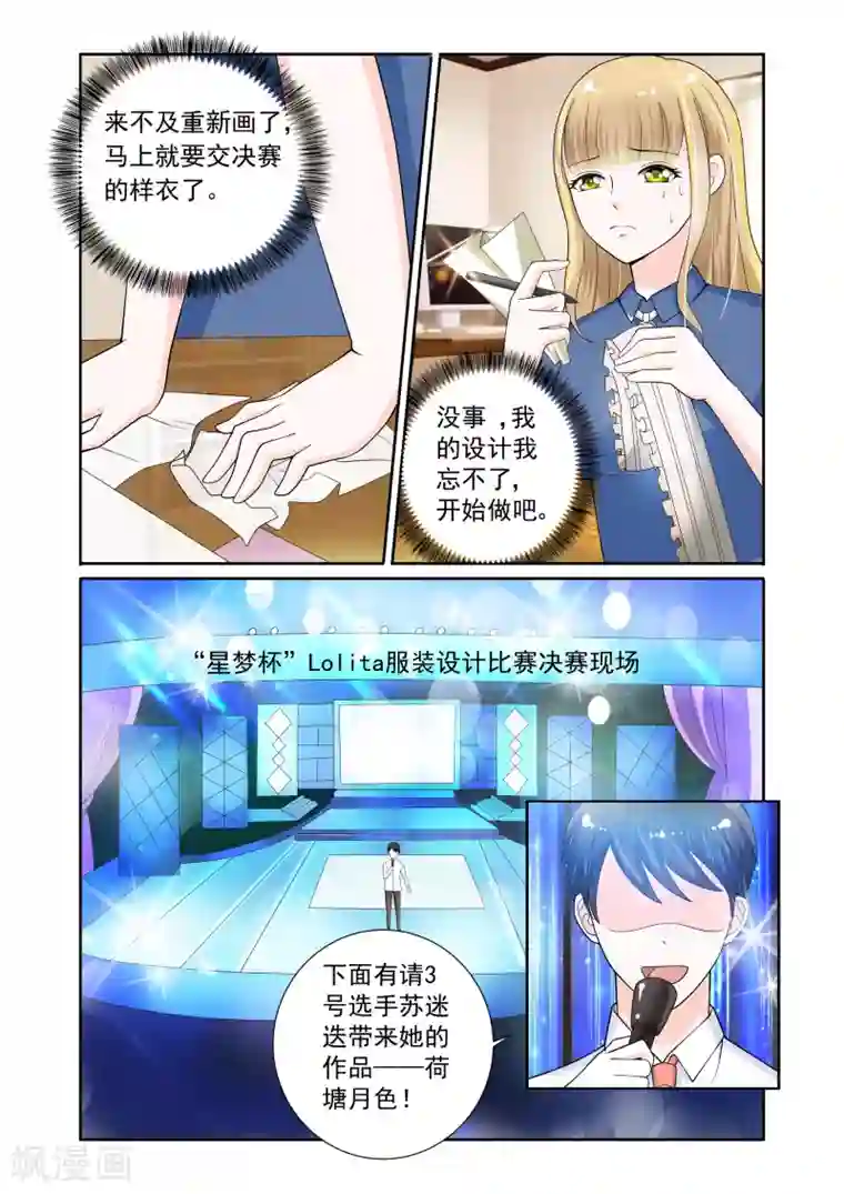 一吻换错身第12话