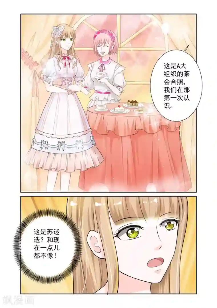 一吻换错身第12话