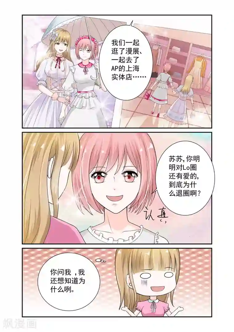 一吻换错身第12话