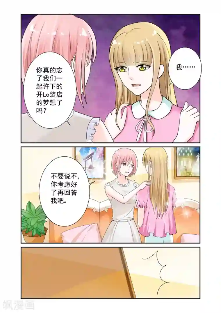 一吻换错身第12话