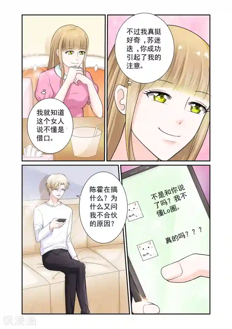 一吻换错身第12话