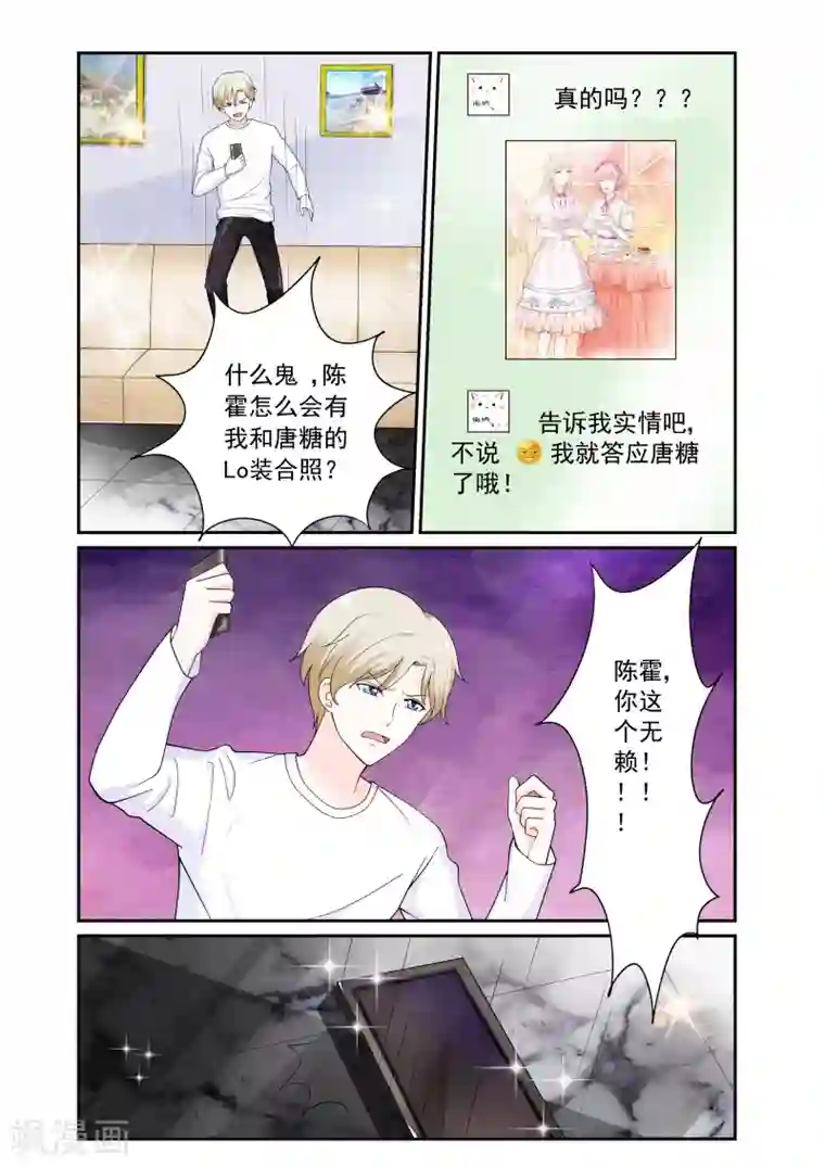 一吻换错身第12话