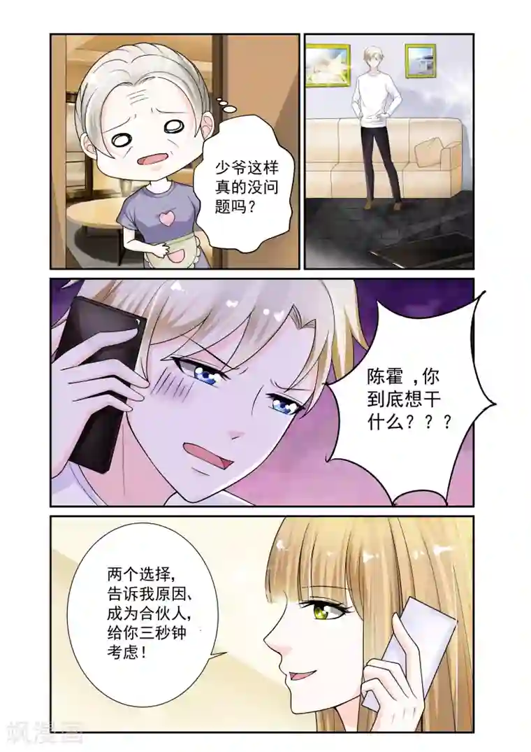 一吻换错身第12话