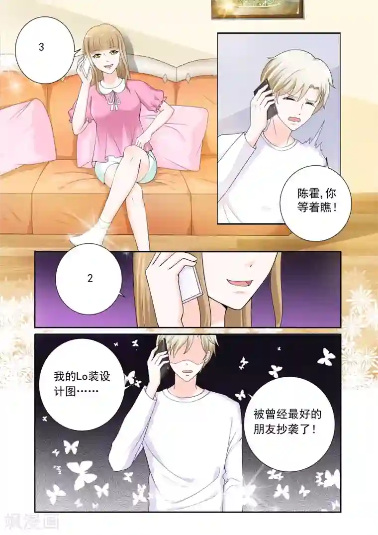 一吻换错身第12话