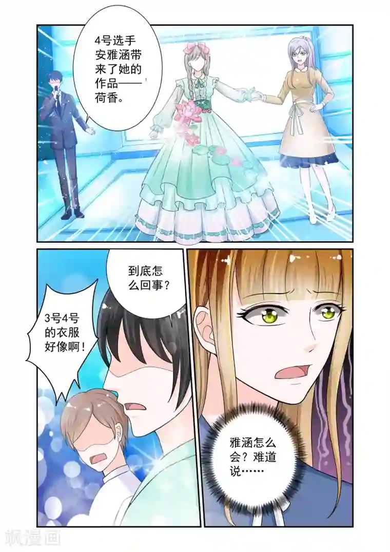 一吻换错身第13话