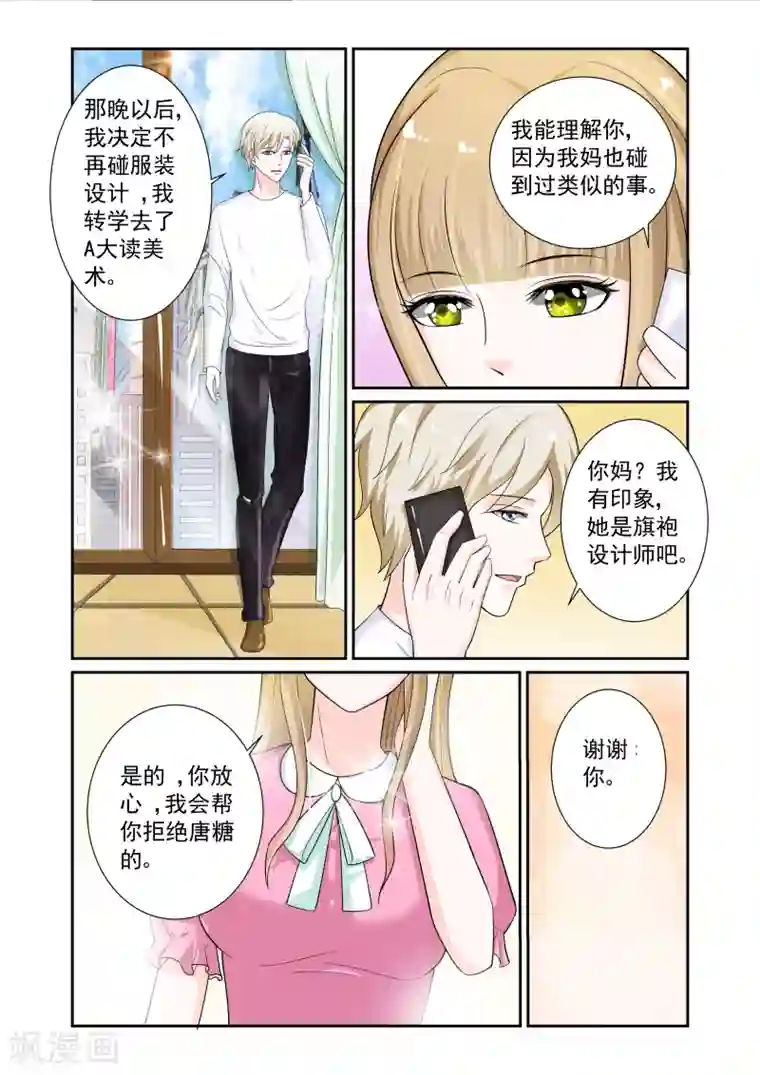 一吻换错身第13话