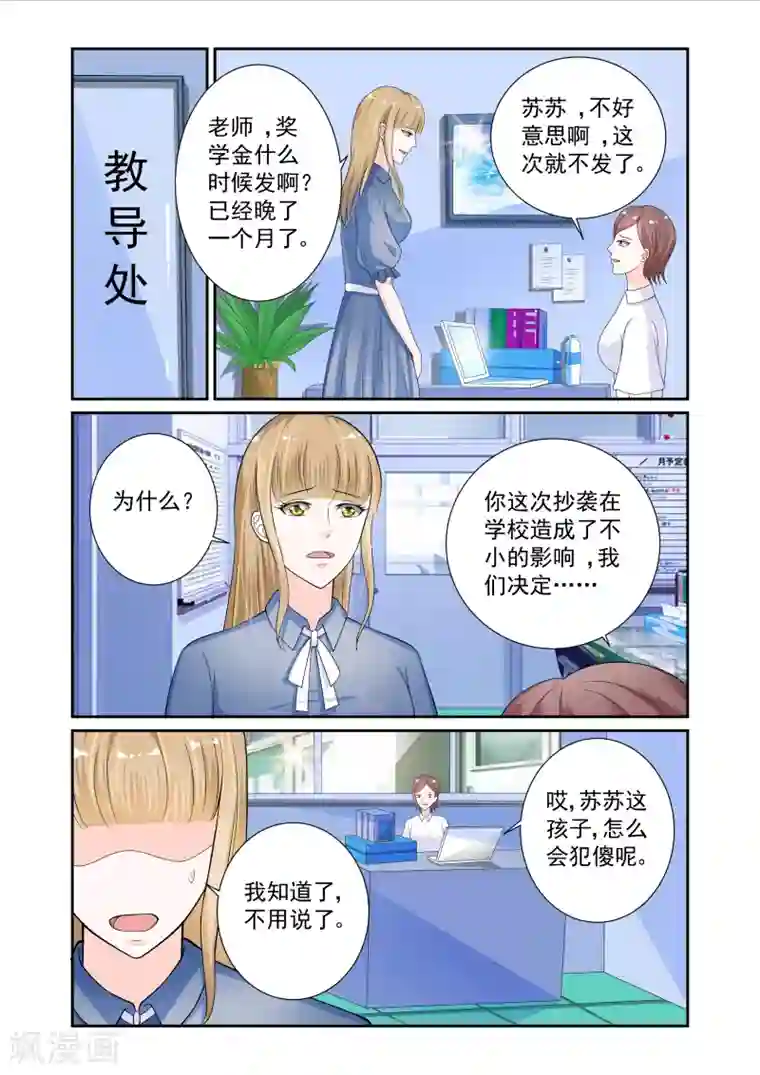 一吻换错身第13话