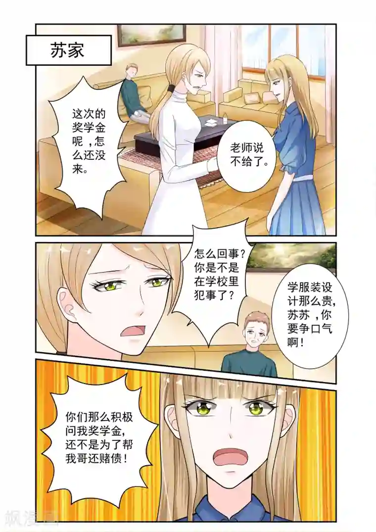 一吻换错身第13话