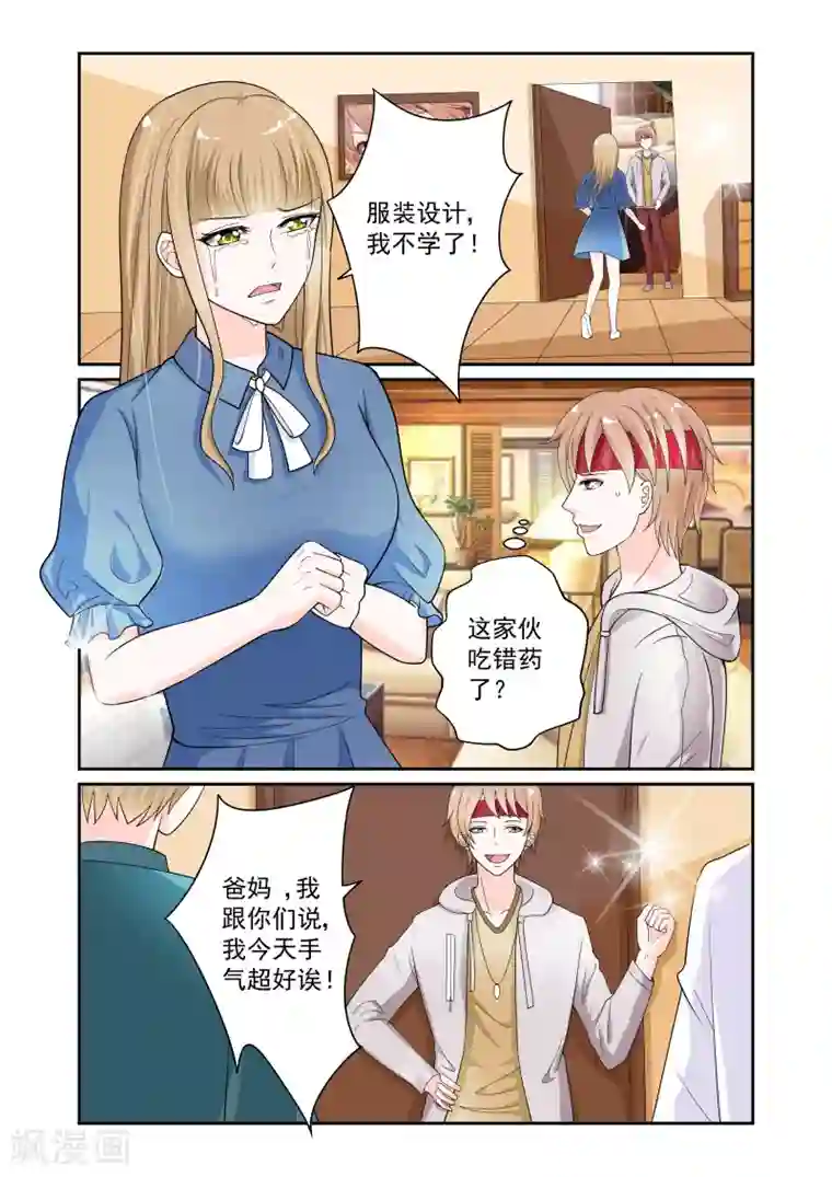 一吻换错身第13话