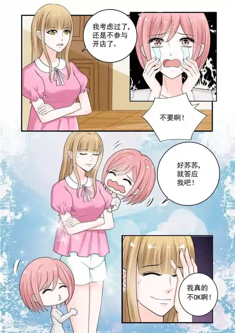 一吻换错身第14话