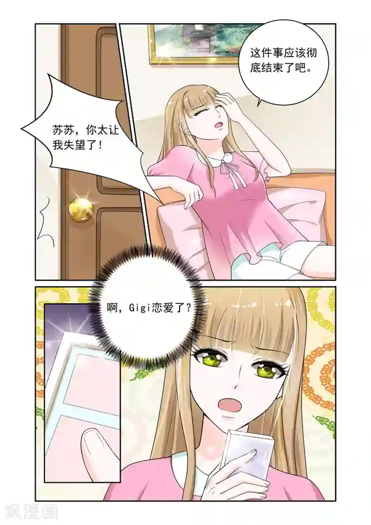 一吻换错身第14话