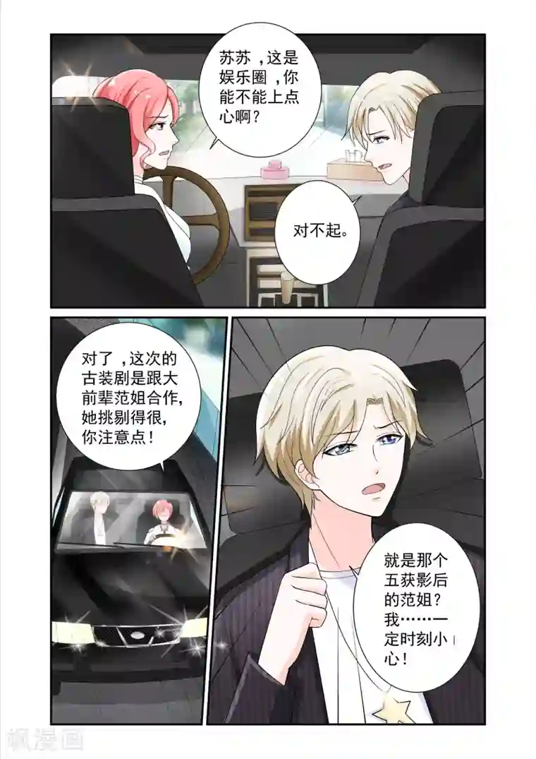 一吻换错身第14话