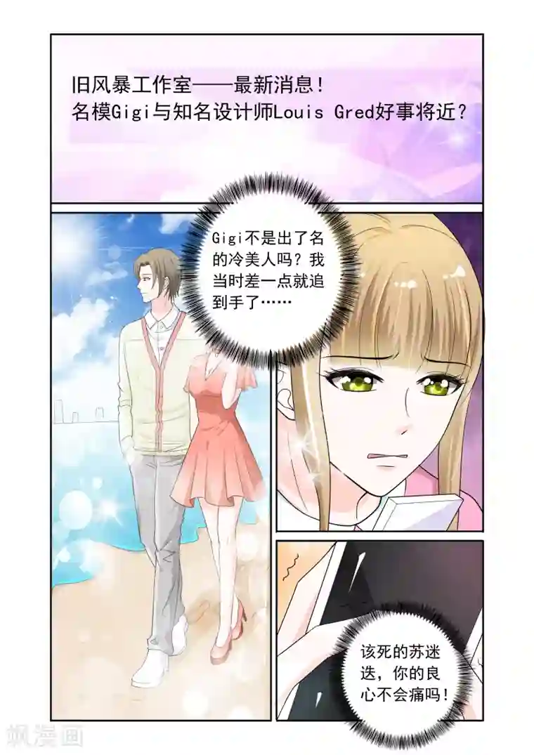 一吻换错身第14话