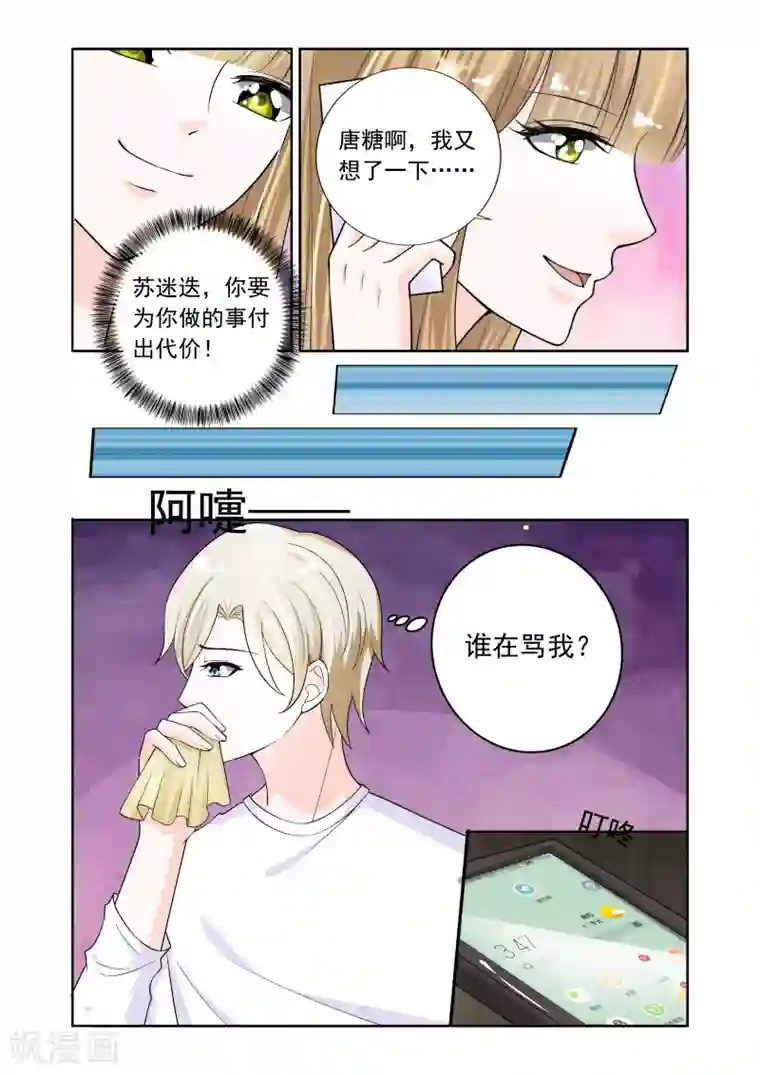 一吻换错身第14话