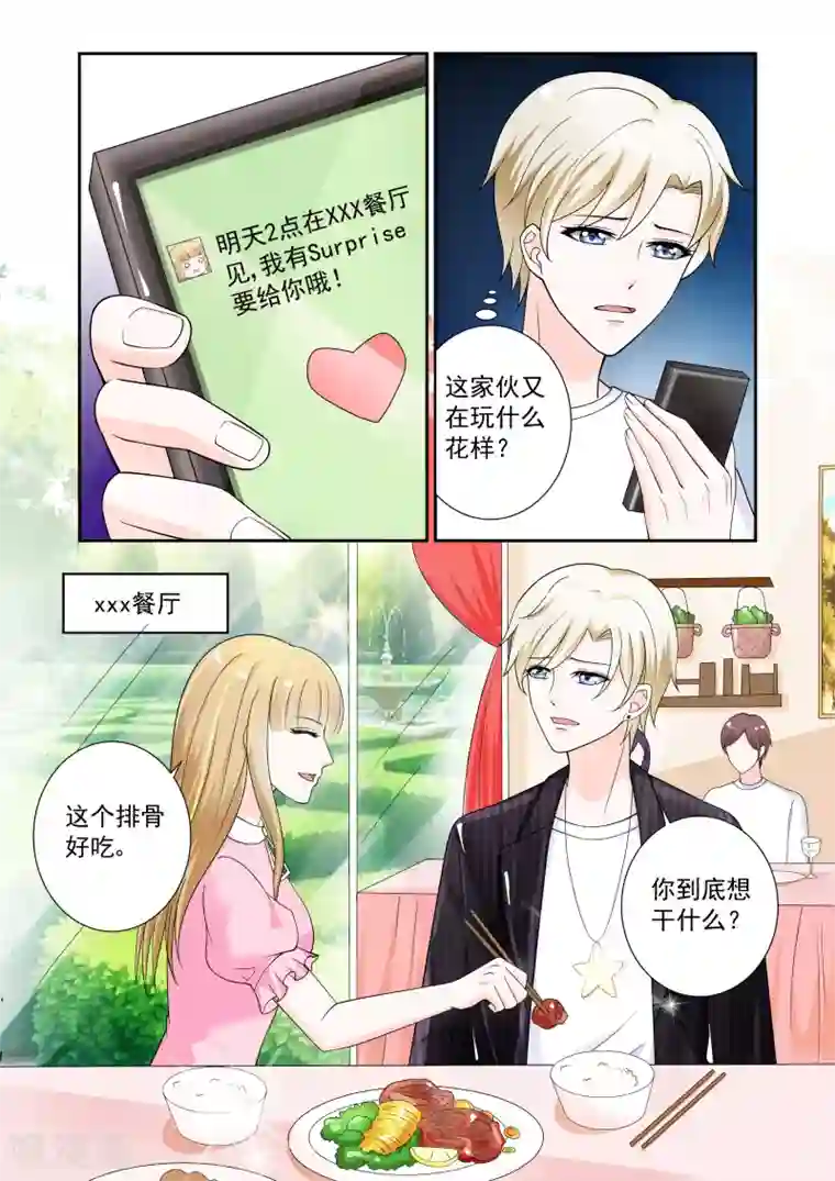 一吻换错身第14话