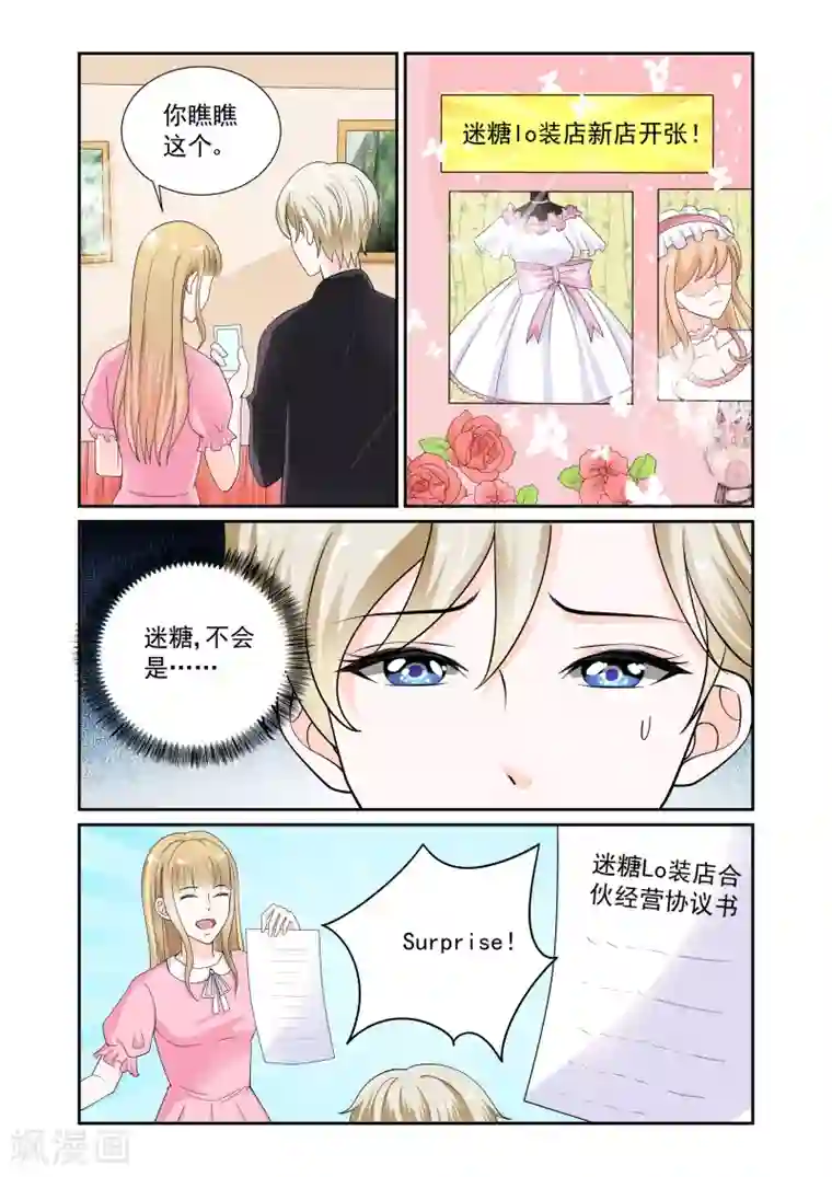 一吻换错身第14话