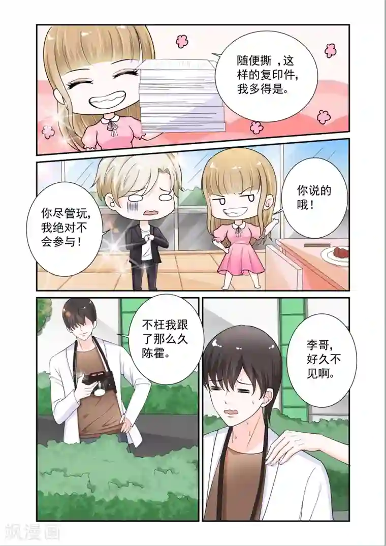 一吻换错身第14话