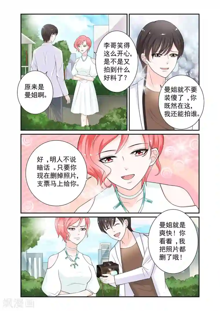 一吻换错身第14话