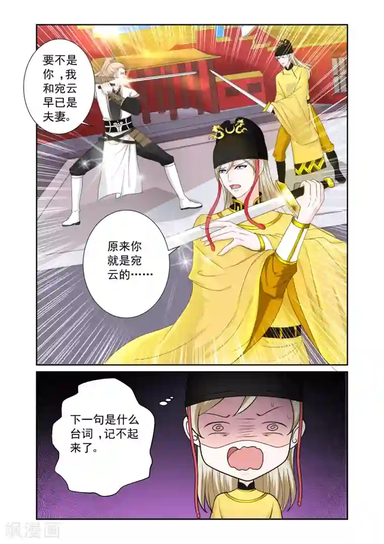 一吻换错身第15话