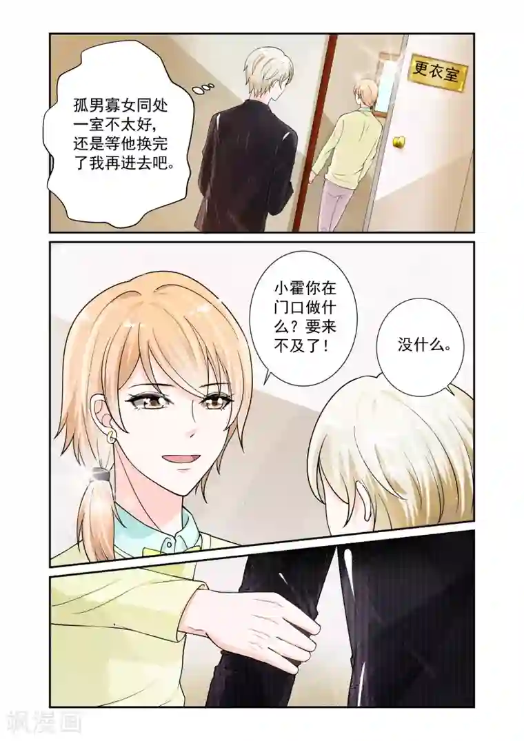 一吻换错身第15话