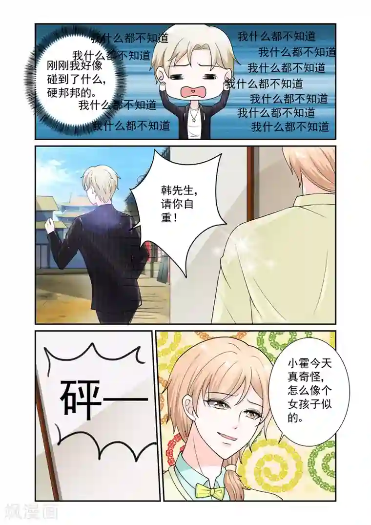 一吻换错身第15话