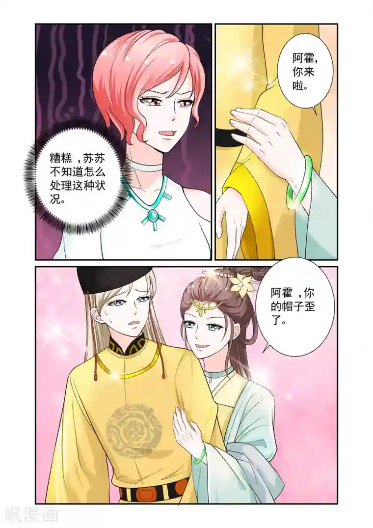 一吻换错身第15话