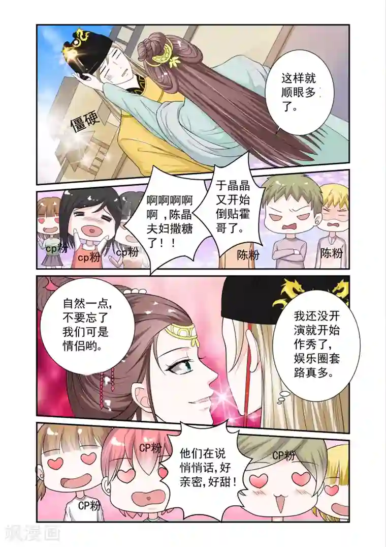 一吻换错身第15话