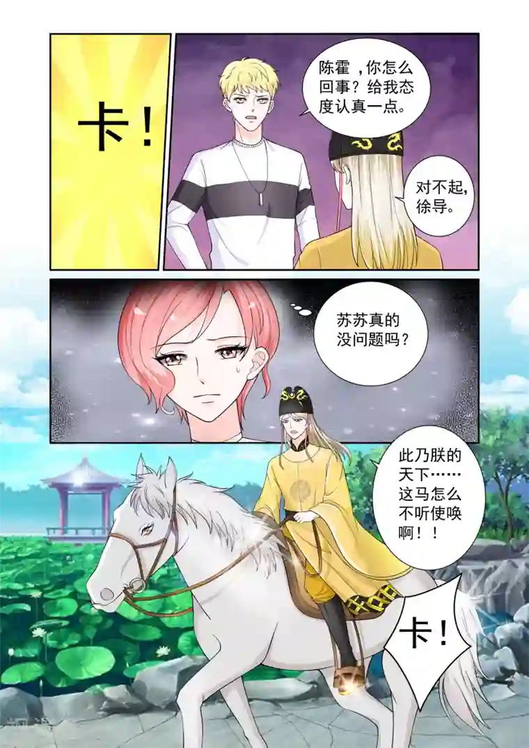 一吻换错身第16话