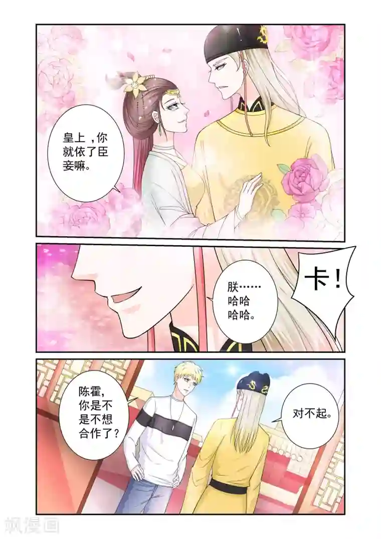 一吻换错身第16话