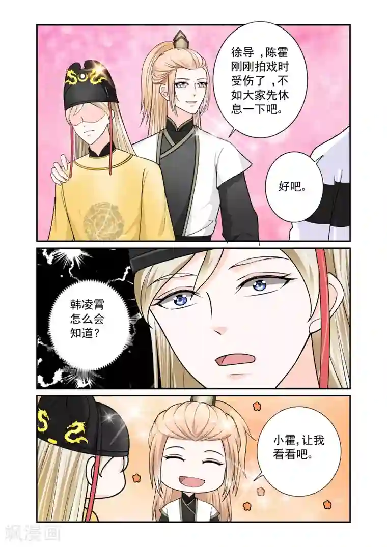 一吻换错身第16话