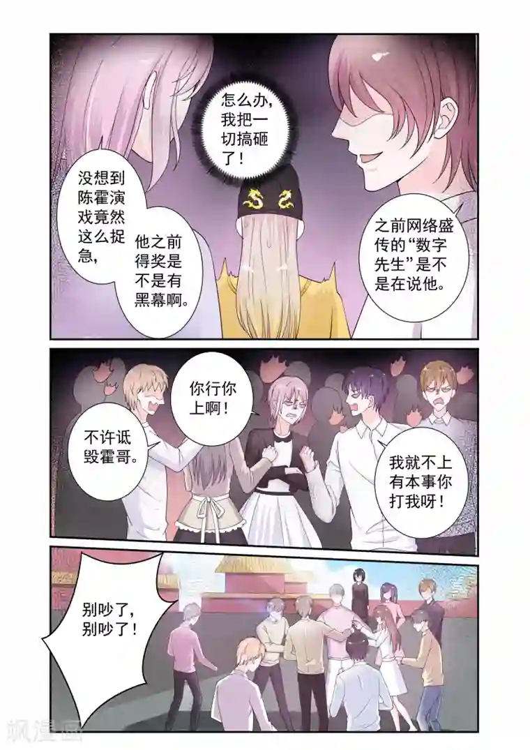 一吻换错身第16话