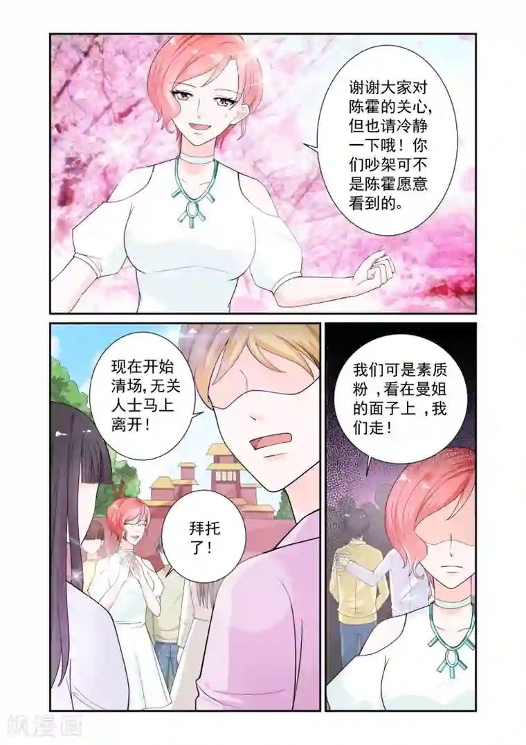 一吻换错身第16话