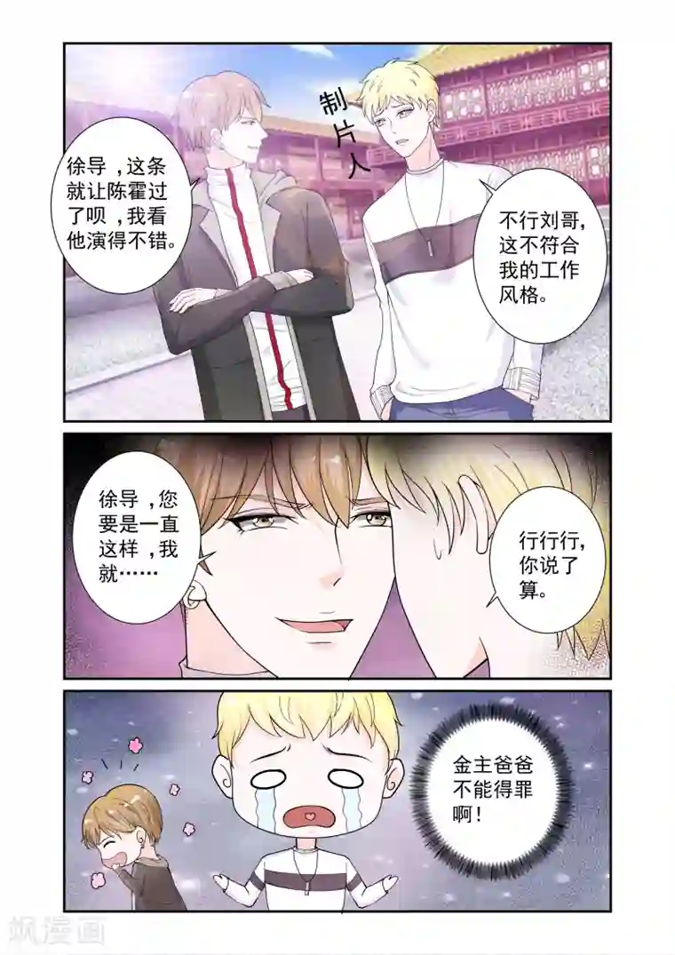 一吻换错身第16话