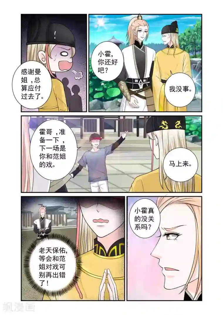 一吻换错身第16话