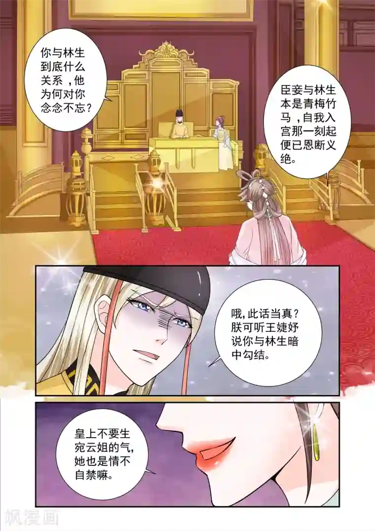 一吻换错身第16话