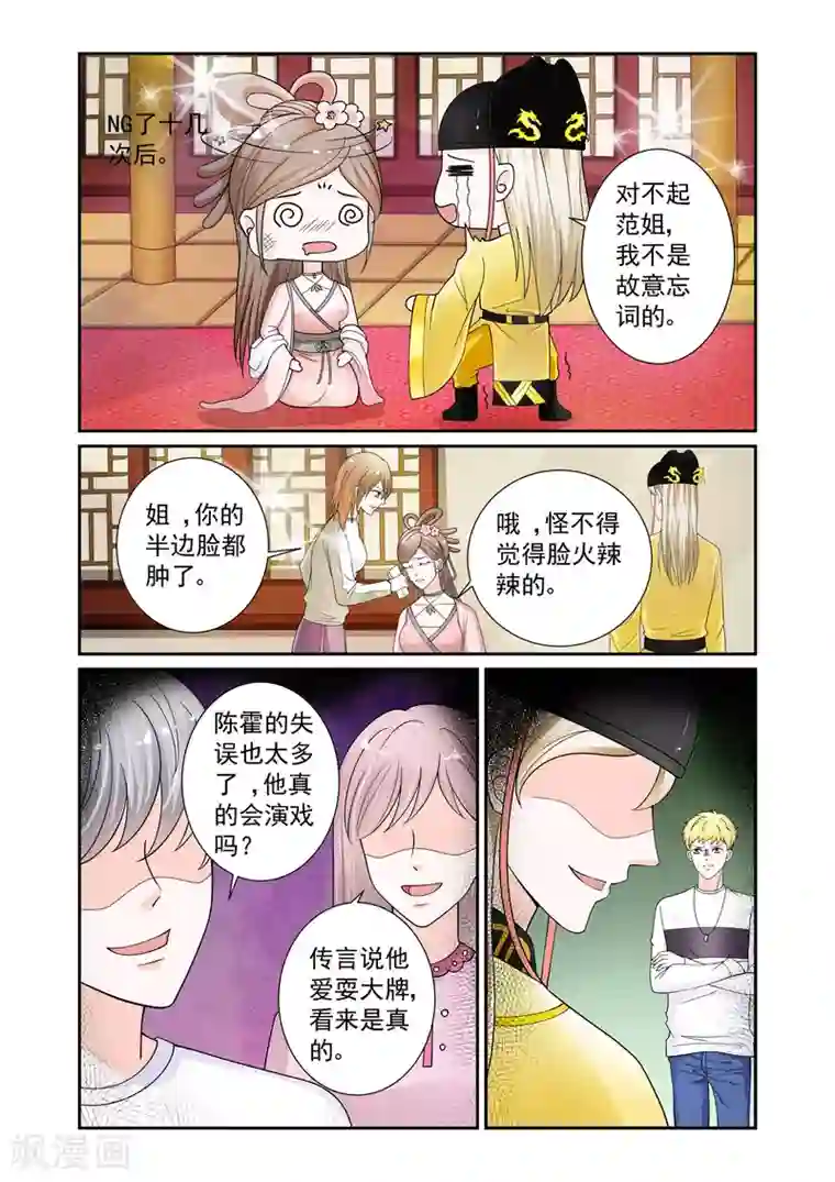 一吻换错身第16话