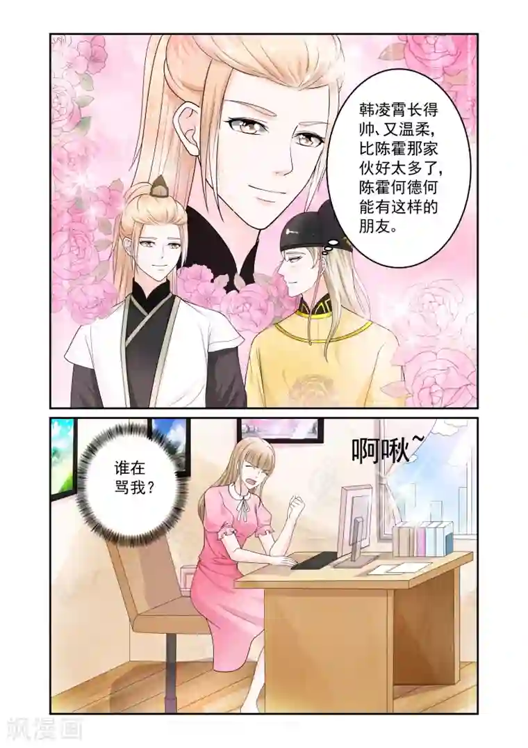 一吻换错身第17话
