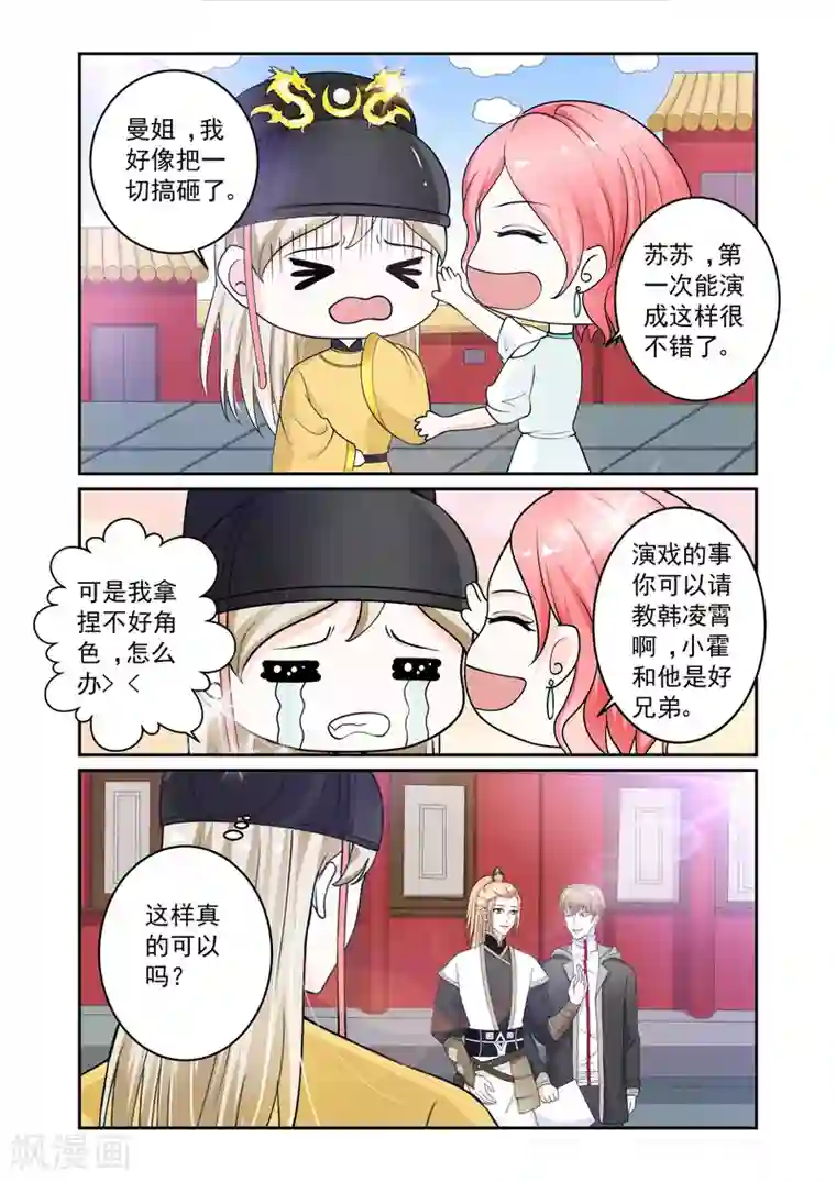 一吻换错身第17话