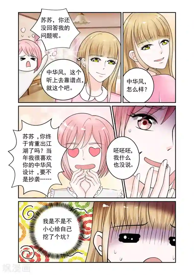 一吻换错身第18话