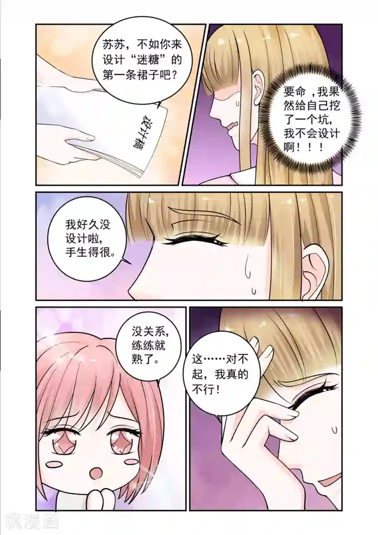 一吻换错身第18话