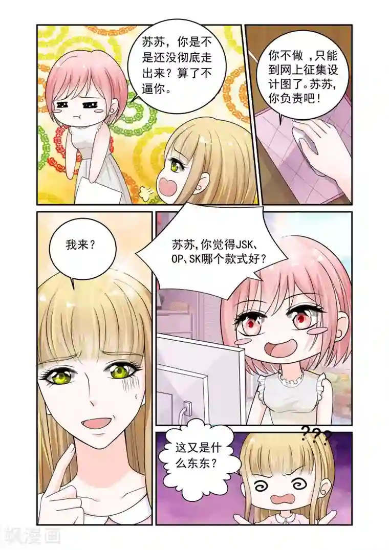 一吻换错身第18话